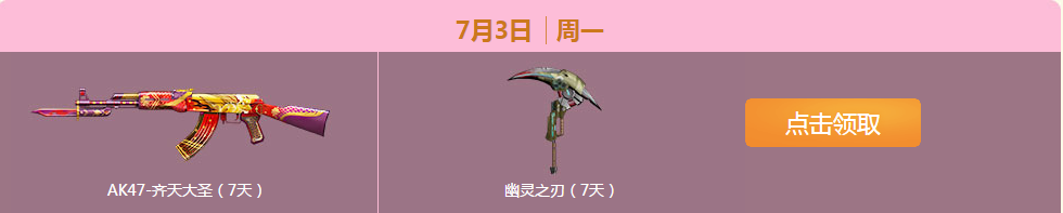 《cf》7月痛快玩 多倍經驗、豪華武器等你來