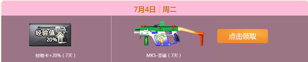 《cf》7月痛快玩 多倍經驗、豪華武器等你來