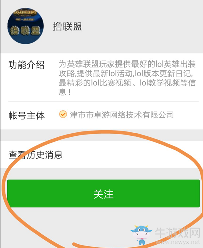 關(guān)注擼聯(lián)盟微信公眾號 參與活動贏LOL皮膚