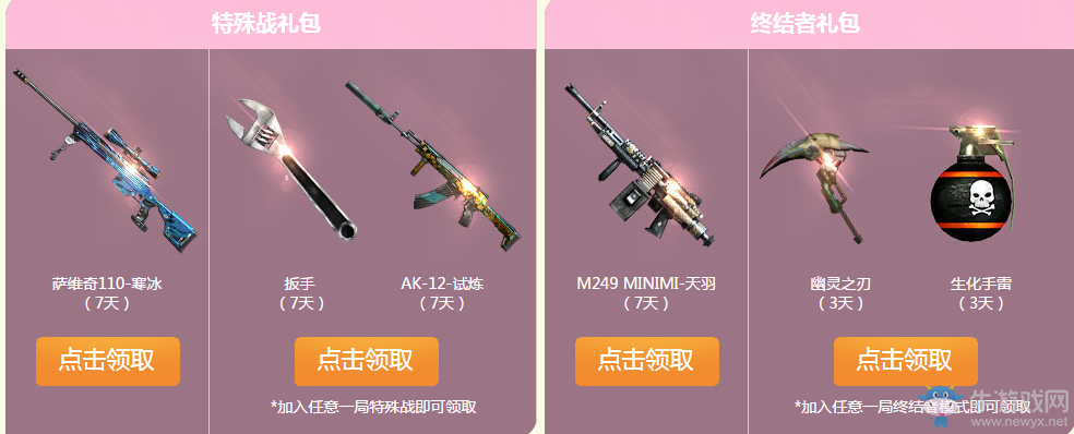 《cf》7月痛快玩 多倍經驗、豪華武器等你來