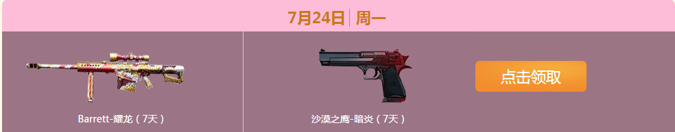 《cf》7月痛快玩 多倍經驗、豪華武器等你來