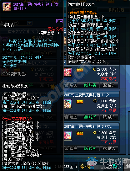 《DNF》2017海上夏日禮包清涼登場