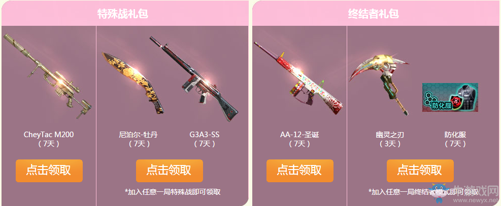 《cf》7月痛快玩 多倍經驗、豪華武器等你來