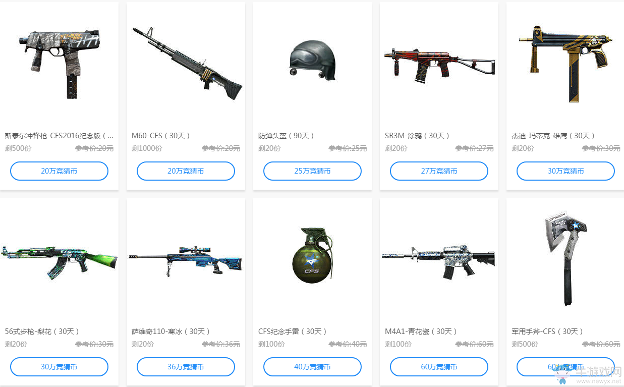 CFS競猜 全新玩法上線