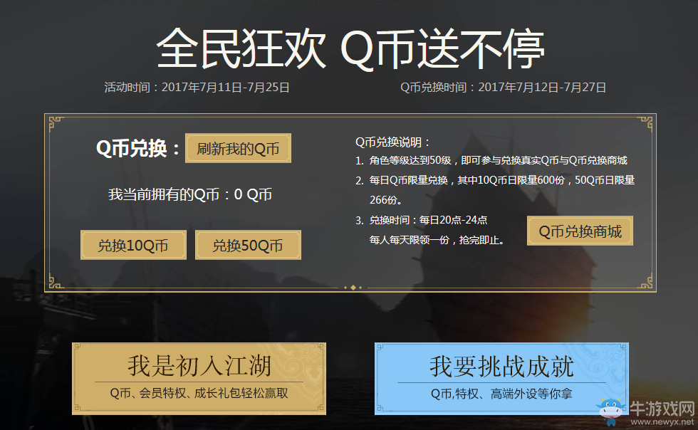 《天涯明月刀》滄海云帆版本活動