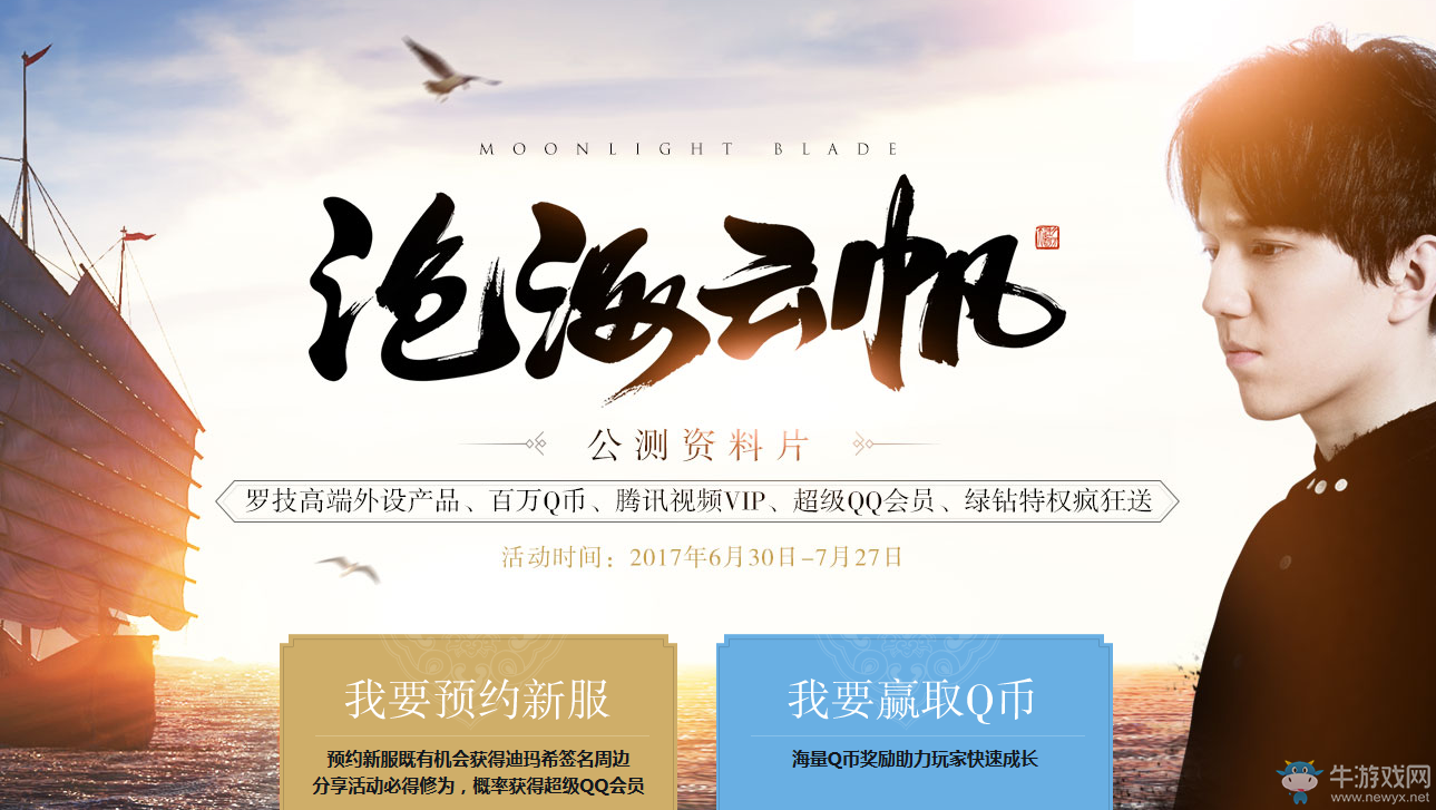 《天涯明月刀》滄海云帆版本活動