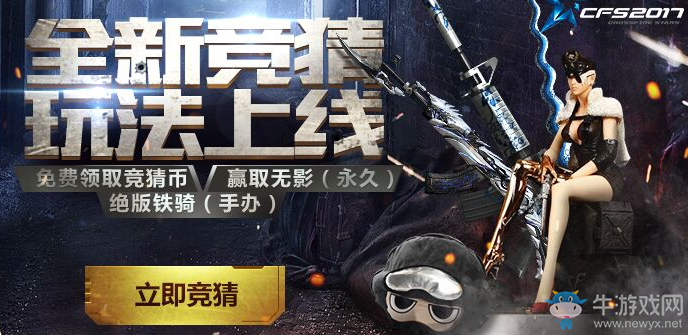 CFS競猜 全新玩法上線