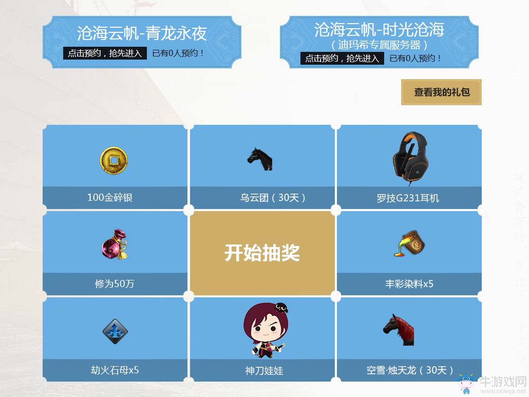 《天涯明月刀》滄海云帆版本活動