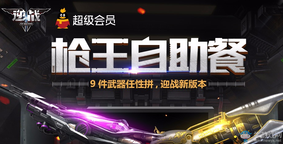 《逆戰》槍王自助餐  9件武器任性拼