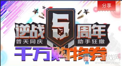 《逆戰(zhàn)》5周年活動(dòng)大全
