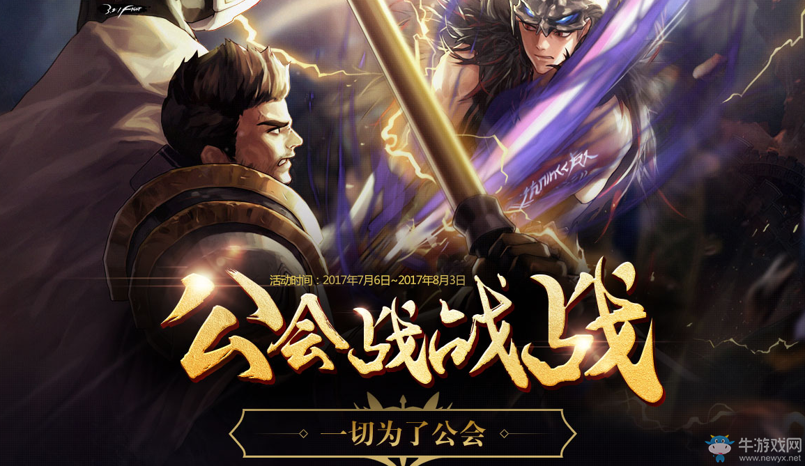 《DNF》公會戰戰戰  參與公會戰贏稀有勛章守護者