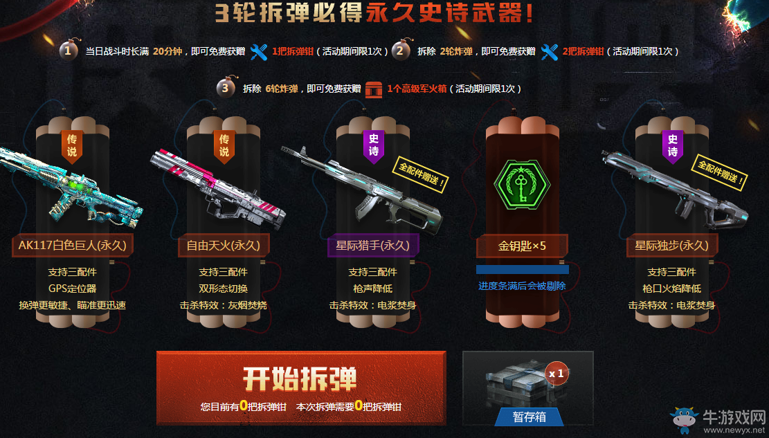 《使命召喚OL》科技爆破  拆炸彈贏永久獎勵