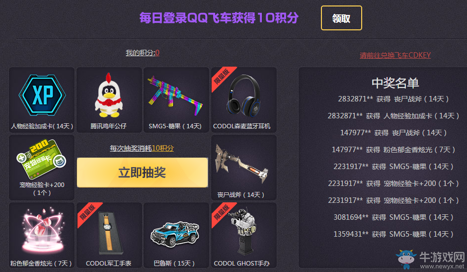 《QQ飛車》新老玩家大回饋  Q幣周邊等你拿