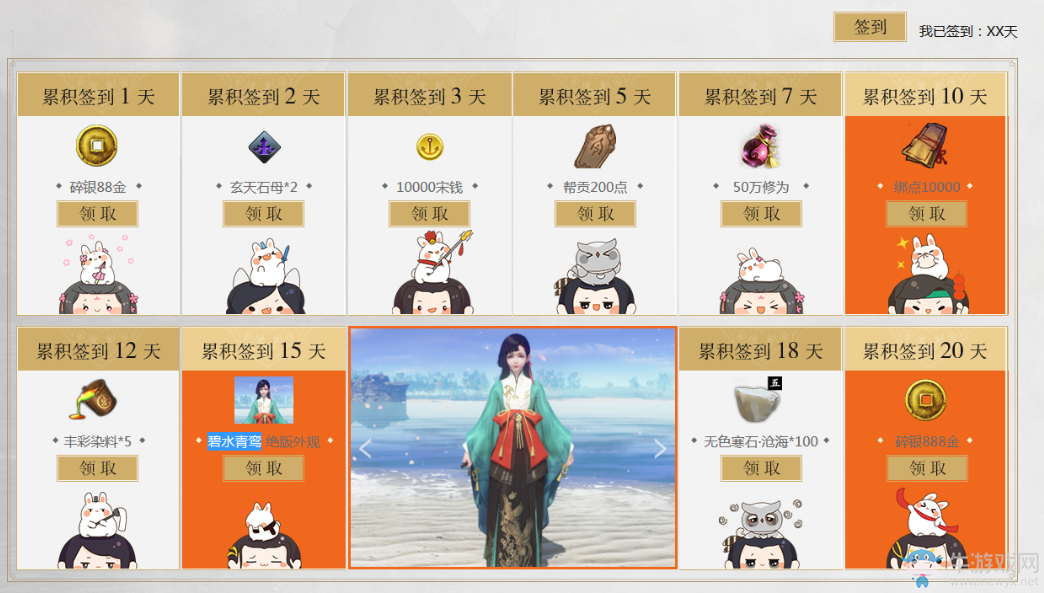 《天涯明月刀》滄海云帆簽到活動