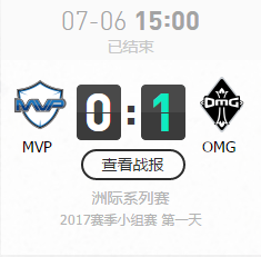 LOL亞洲對抗賽7月6日MVP VS OMG比賽視頻