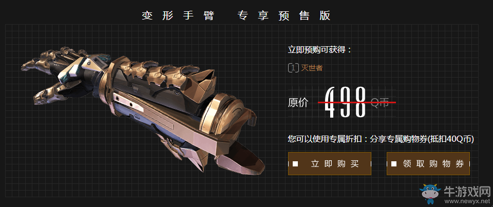 《逆戰》滅世者預售活動