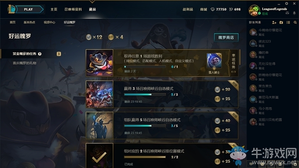 《LOL》好運魄羅 免費改名卡等你來