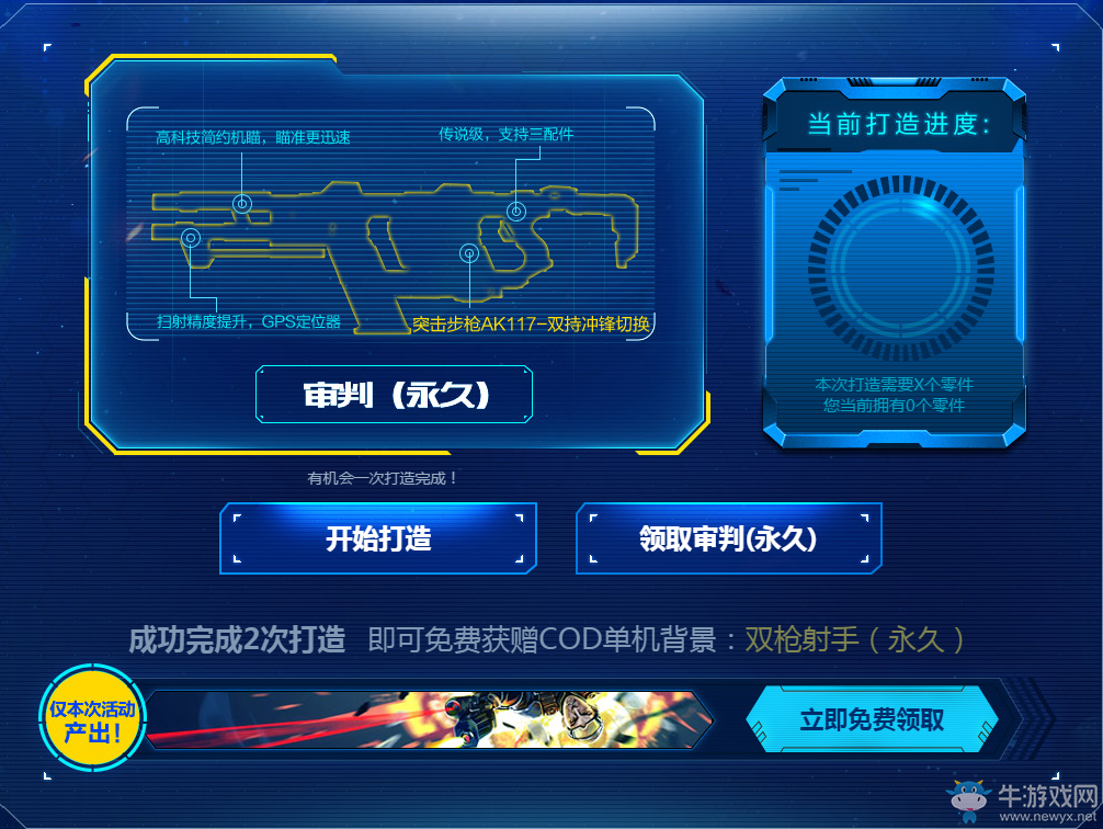 《使命召喚OL》審判降臨  打造永久審判