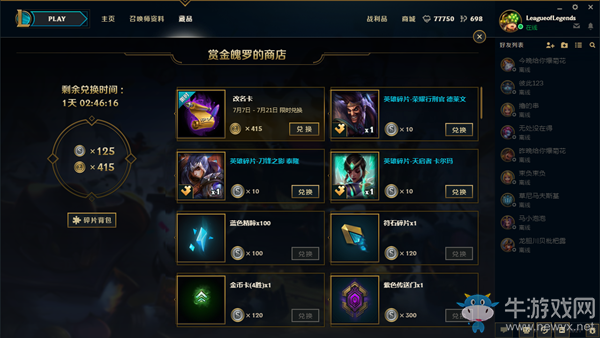 《LOL》好運魄羅 免費改名卡等你來