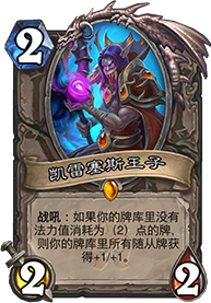 《爐石傳說》冰封王座的騎士新卡總匯