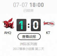 LOL亞洲對抗賽7月7日AHQ VS KT比賽視頻