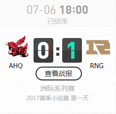 LOL亞洲對抗賽7月6日AHQ VS RNG比賽視頻