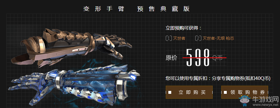 《逆戰》滅世者預售活動