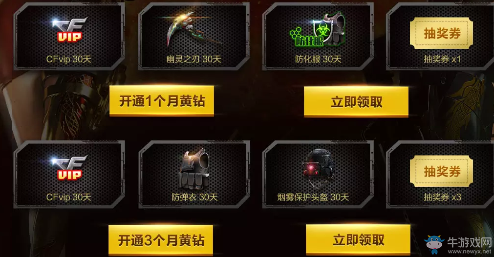 《CF》黃鉆游戲邦 專屬好禮等你來