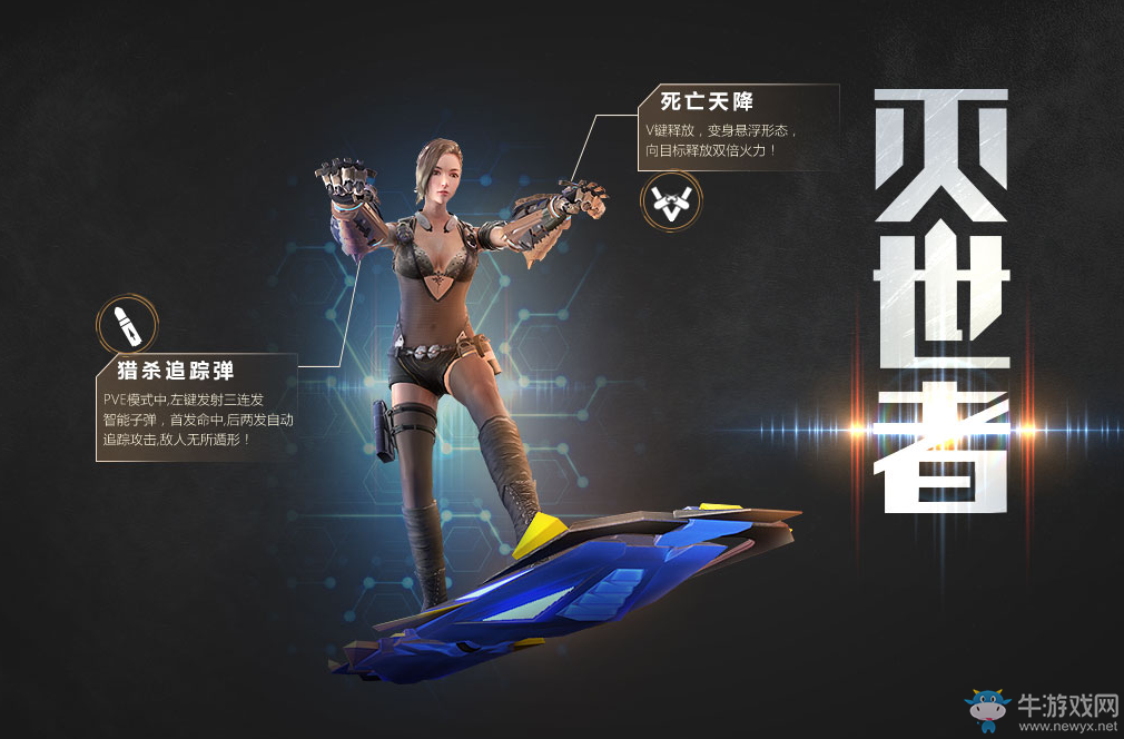 《逆戰》滅世者武器介紹