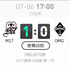 LOL亞洲對抗賽7月6日M17 VS OMG比賽視頻