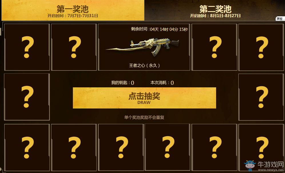 《cf》7月王者輪回活動 雙獎池版上線