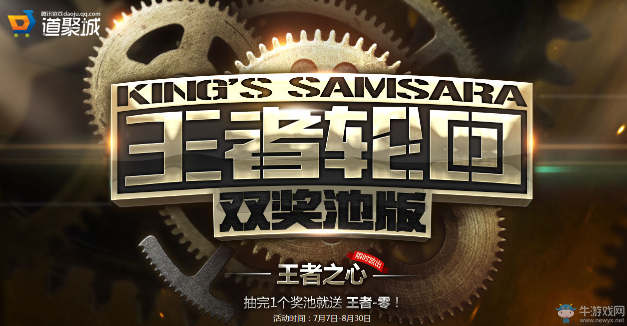 《cf》7月王者輪回活動 雙獎池版上線