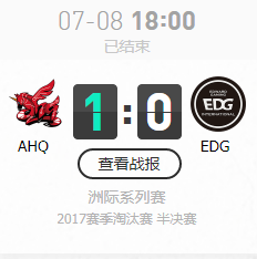 LOL7月8日亞洲對抗賽半決賽AHQ VS EDG比賽視頻