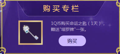 《QQ炫舞》星之卜塔羅牌的預(yù)言 永久時(shí)裝帶回家
