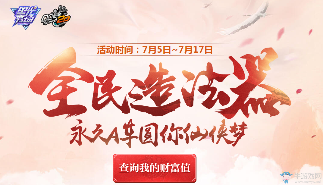 《QQ飛車(chē)》全民造法器 永久A圓你的仙俠夢(mèng)