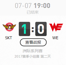 LOL亞洲對(duì)抗賽7月7日SKT VS WE比賽視頻