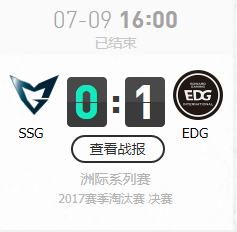 LOL7月9日亞洲對抗賽決賽SSG VS EDG比賽視頻