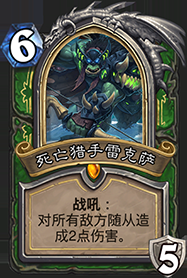 《爐石傳說》獵人冰封王座的騎士新卡