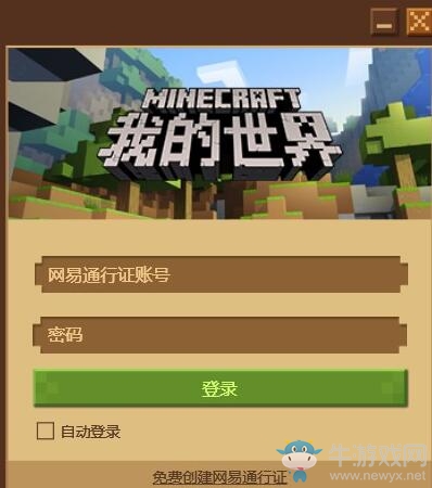 《我的世界》國服版安裝步驟