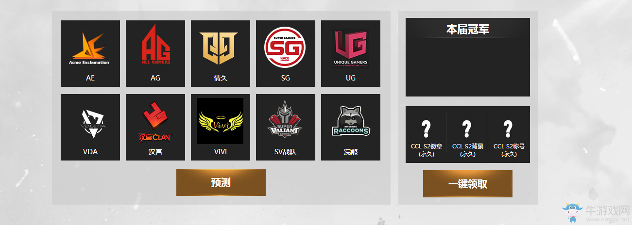 《使命召喚OL》CCL-SL賽事活動