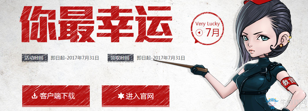 cf7月你最幸運(yùn)活動 幸運(yùn)玩家是你嗎