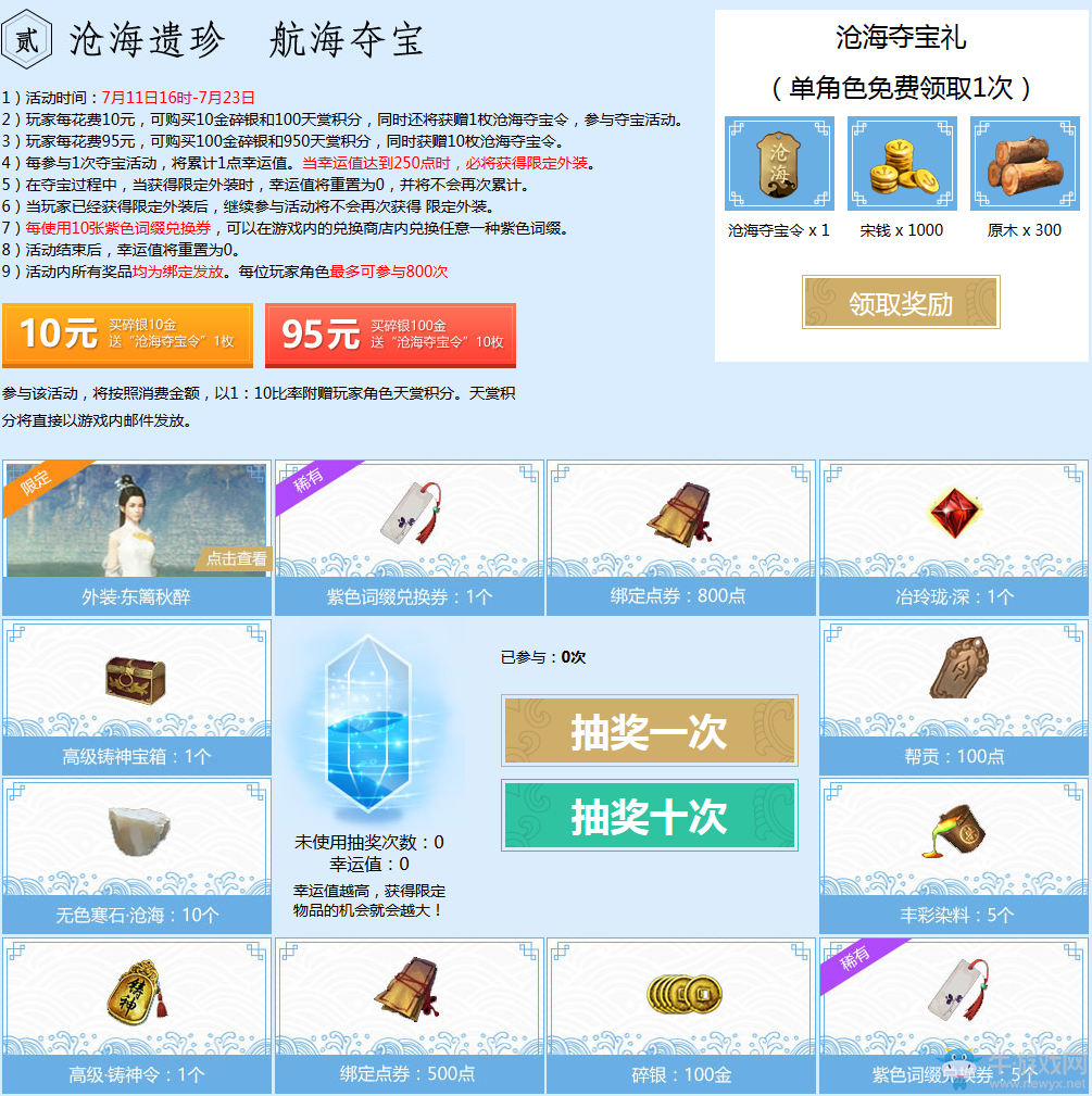 《天涯明月刀》寄情波瀾 遠帆滄海