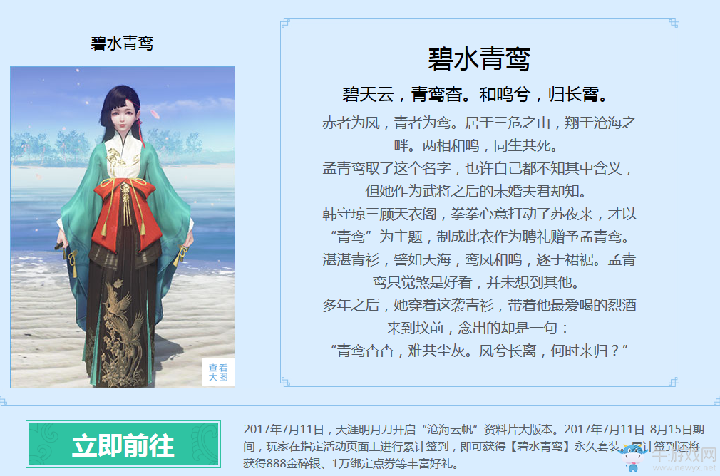 《天涯明月刀》寄情波瀾 遠帆滄海