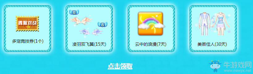 《QQ炫舞》初音未來的專屬舞臺 非賣坐騎免費得！