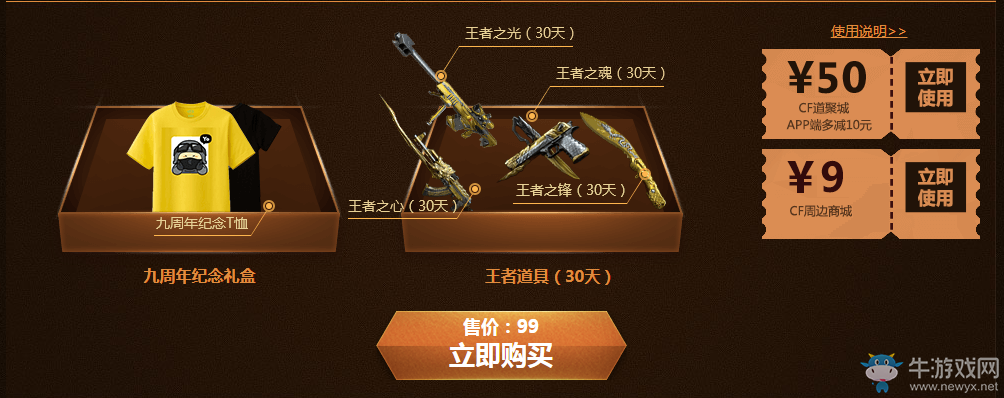 《CF》9周年火線盛典售票 王者武器等你來