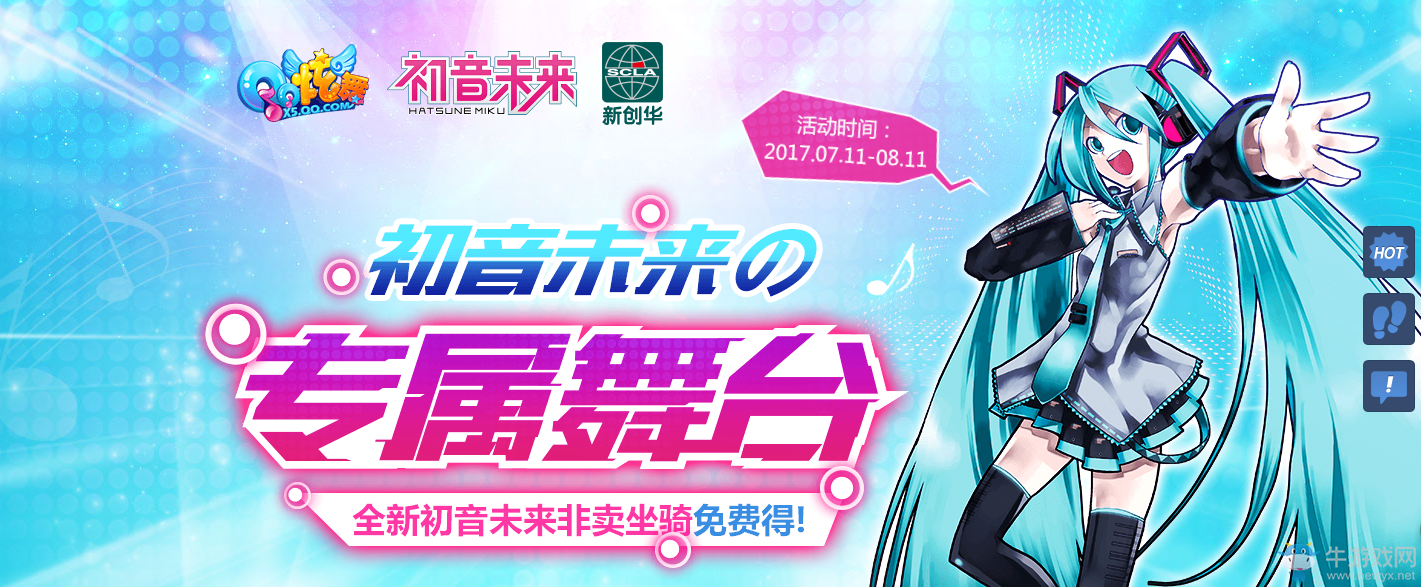 《QQ炫舞》初音未來的專屬舞臺 非賣坐騎免費得！