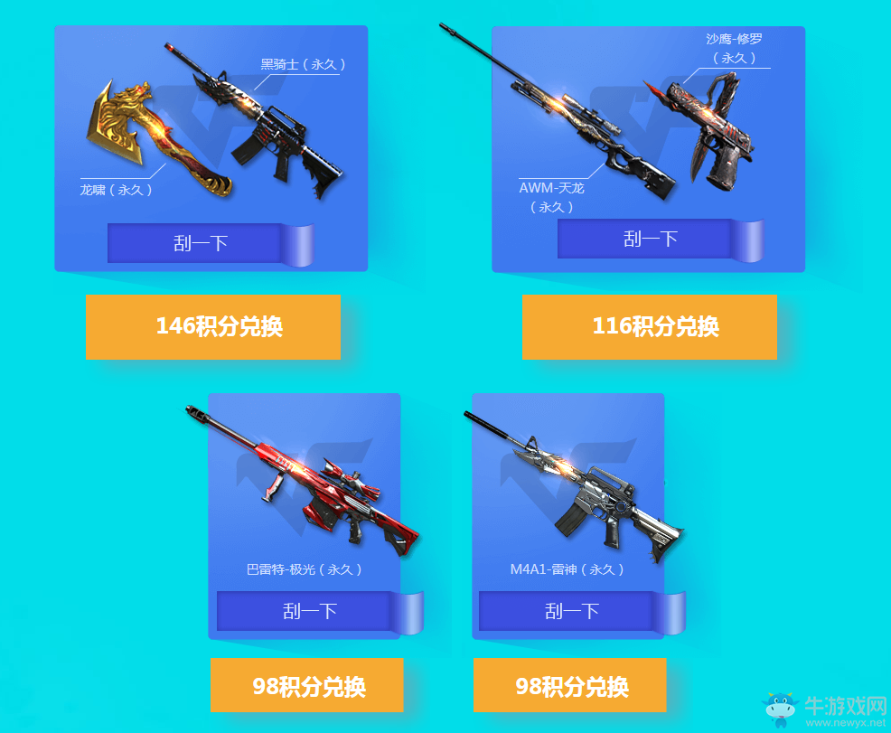 《cf》7月刮刮卡 中獎概率提升