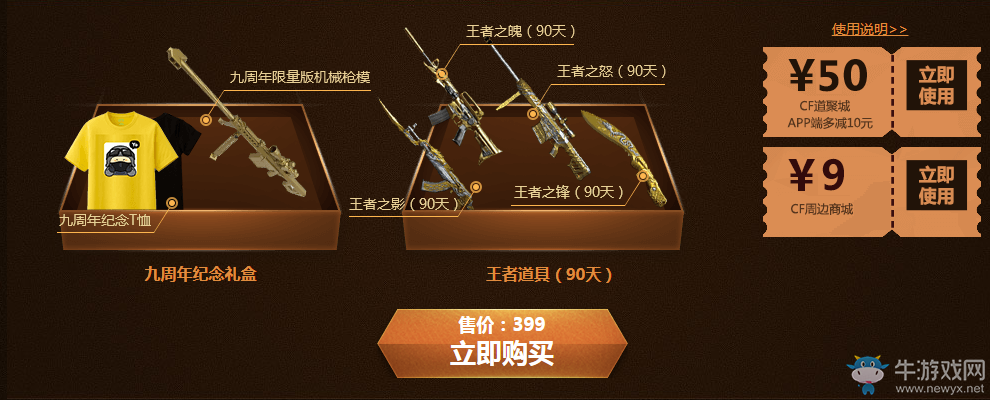 《CF》9周年火線盛典售票 王者武器等你來