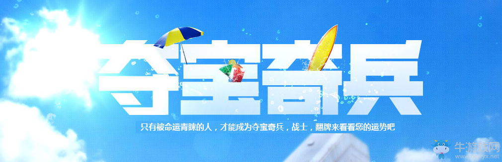 《cf》7月奪寶奇兵 領取屬于自己的好禮