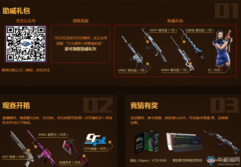 《CF》9周年火線盛典售票 王者武器等你來